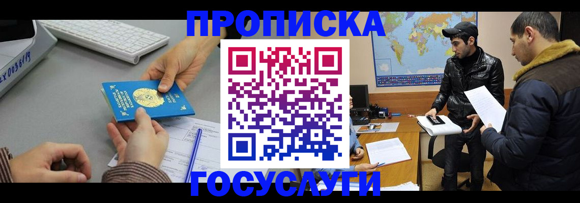 временная регистрация в Батайске