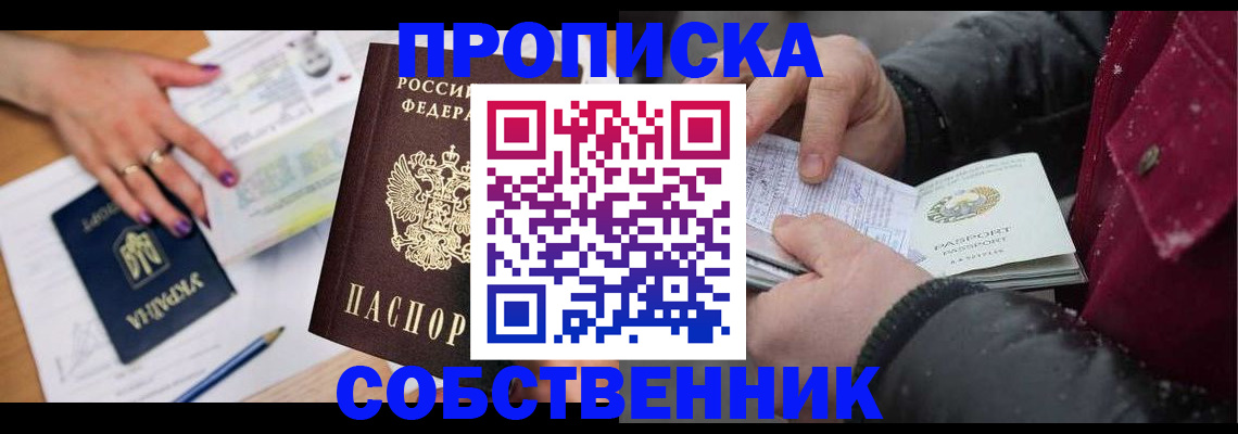 прописка регистрация в Батайске