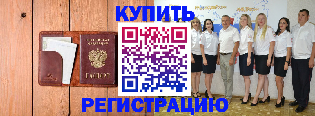 временная регистрация законно в Батайске