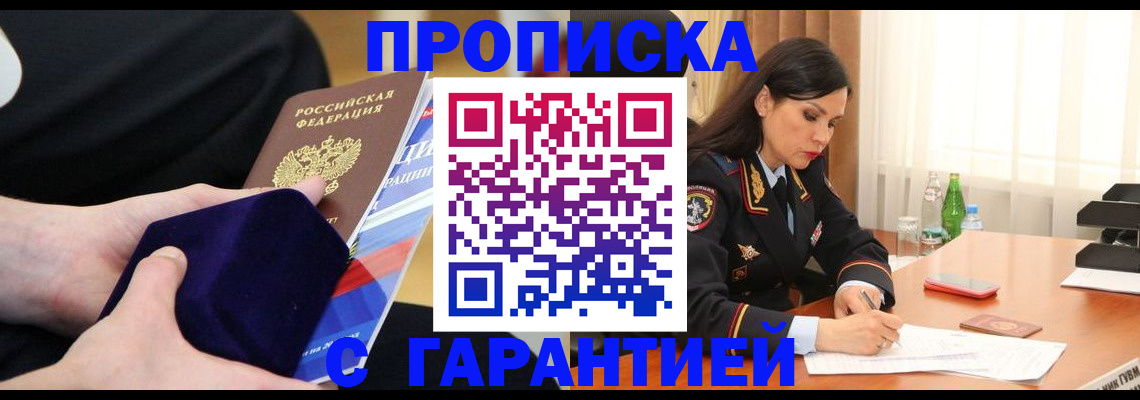 прописка в Батайске