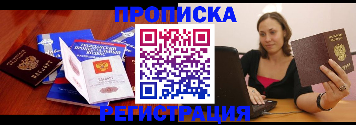 где прописаться в Батайске