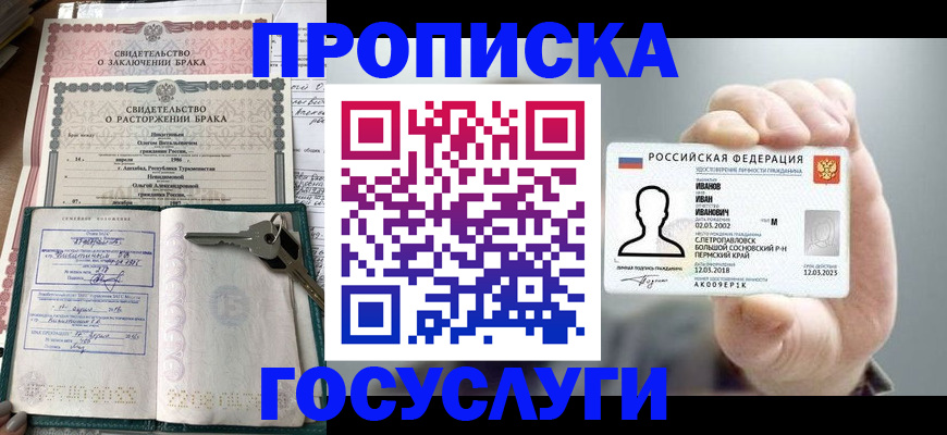 временная регистрация недорого в Батайске