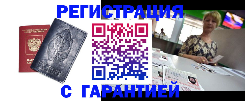 прописка для военкомата в Батайске